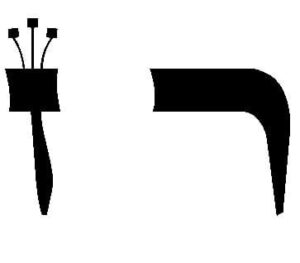 Seguem as letras Hebraicas que regem Sivan
